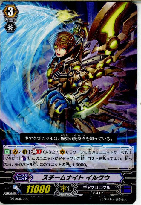 【中古】[TCG]ヴァンガード G-TD06/004 