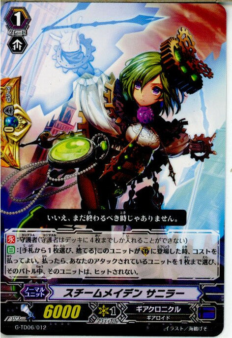 【中古】[TCG]ヴァンガード G-TD06/012 