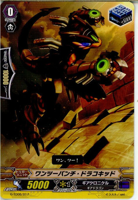 【中古】[TCG]ヴァンガード G-TD06/017 