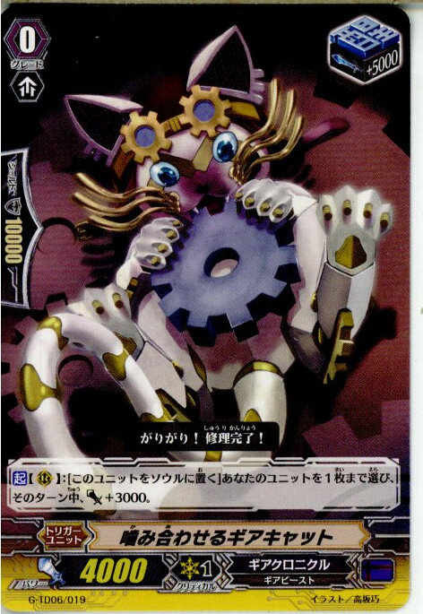 【中古】[TCG]ヴァンガード G-TD06/019 