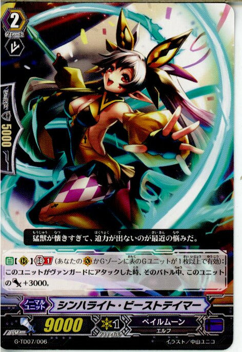 【中古】[TCG]ヴァンガード G-TD07/006 