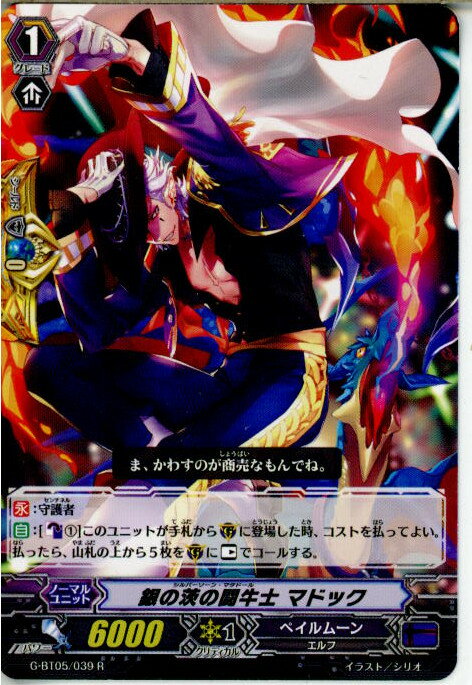 【中古】[TCG]ヴァンガード G-BT05/039R 