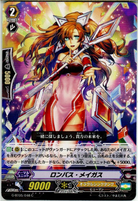 【中古】[TCG]ヴァンガード G-BT05/048C 