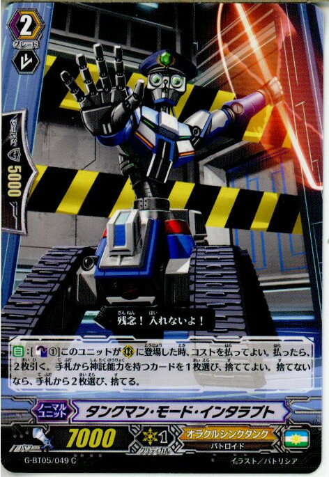 【中古】[TCG]ヴァンガード G-BT05/049C 