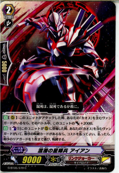 【中古】[TCG]ヴァンガード G-BT05/070C 