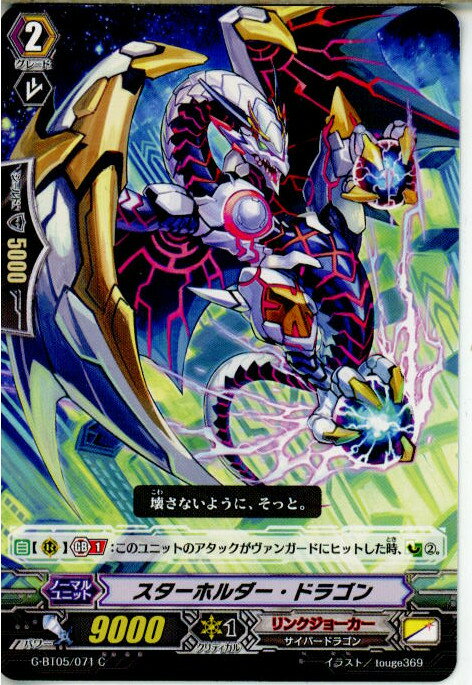 【中古】[TCG]ヴァンガード G-BT05/071C 