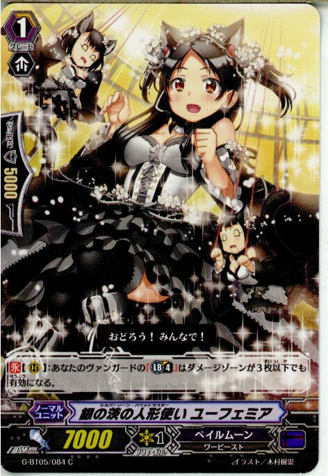 【中古】[TCG]ヴァンガード G-BT05/084C 