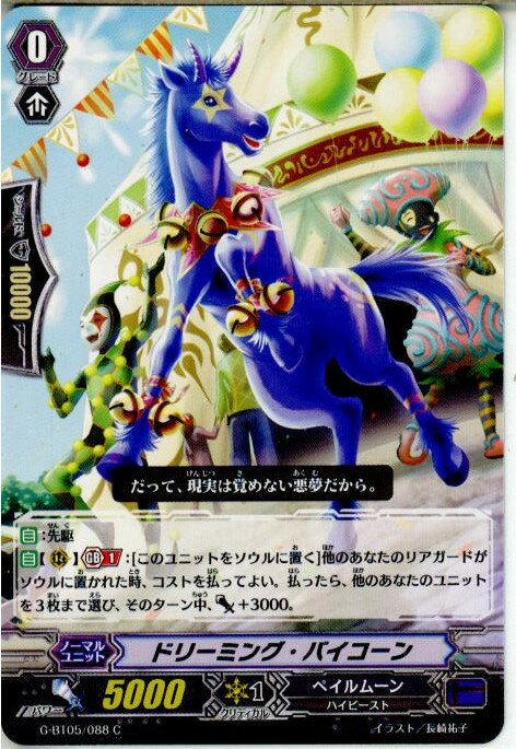 【中古】[TCG]ヴァンガード G-BT05/088C 