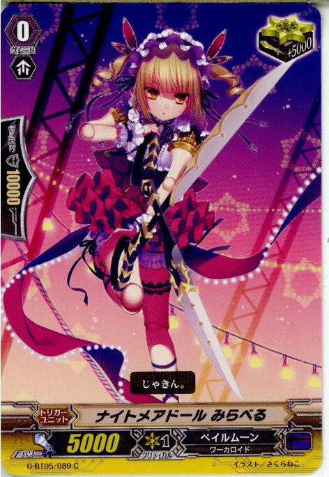 【中古】[TCG]ヴァンガード G-BT05/089C 