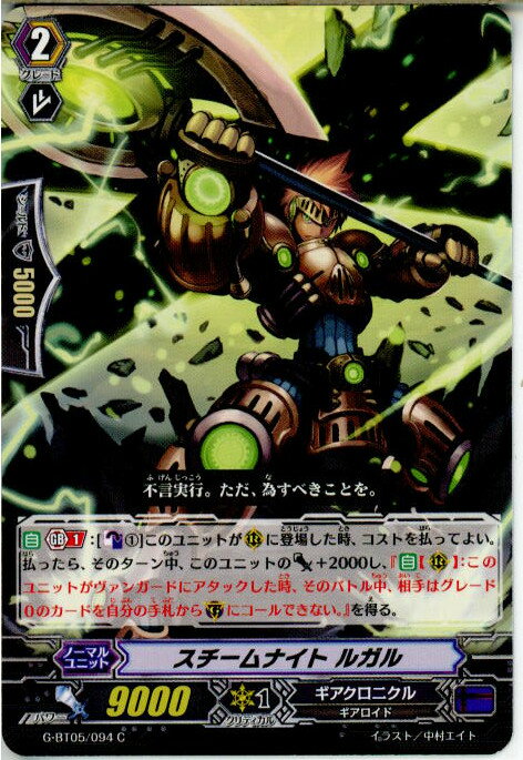 【中古】[TCG]ヴァンガード G-BT05/094C 