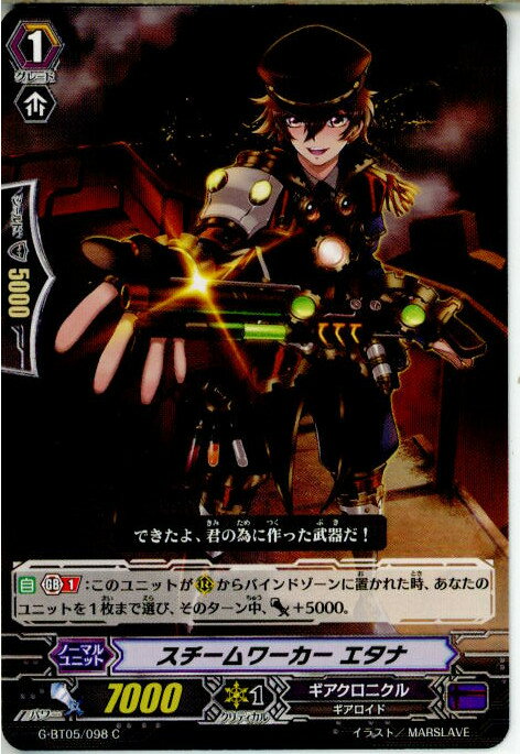 【中古】[TCG]ヴァンガード G-BT05/098C 