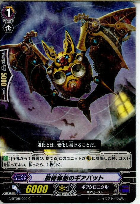 【中古】[TCG]ヴァンガード G-BT05/099C 