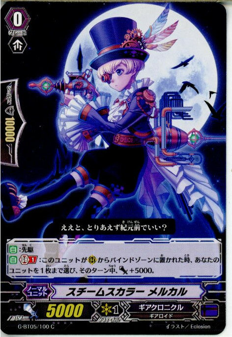 【中古】[TCG]ヴァンガード G-BT05/100C 