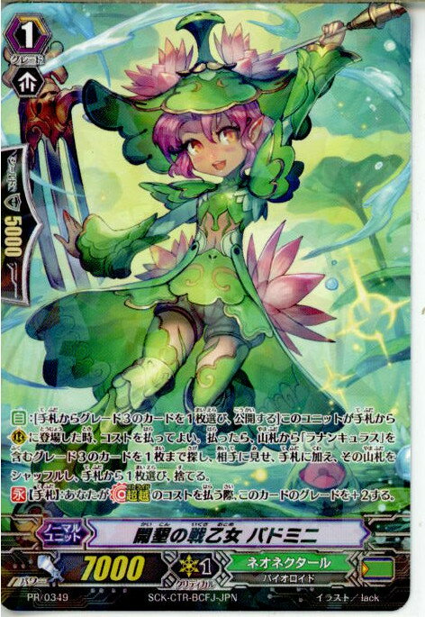 【中古】[TCG]ヴァンガード PR/0349 開墾の戦乙女 パドミニ(20160114)