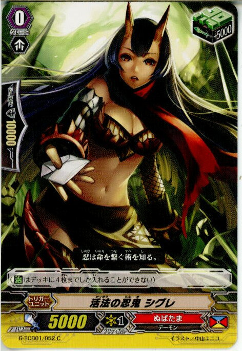 【中古】[TCG]ヴァンガード G-TCB01/052C