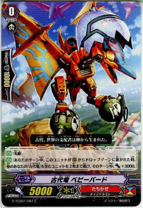 【中古】[TCG]ヴァンガード G-TCB01/061C