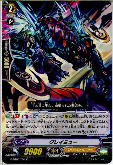 【中古】[TCG]ヴァンガード G-BT06/054C 