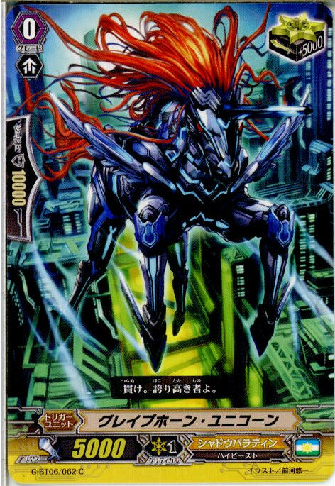 【中古】[TCG]ヴァンガード G-BT06/062C 