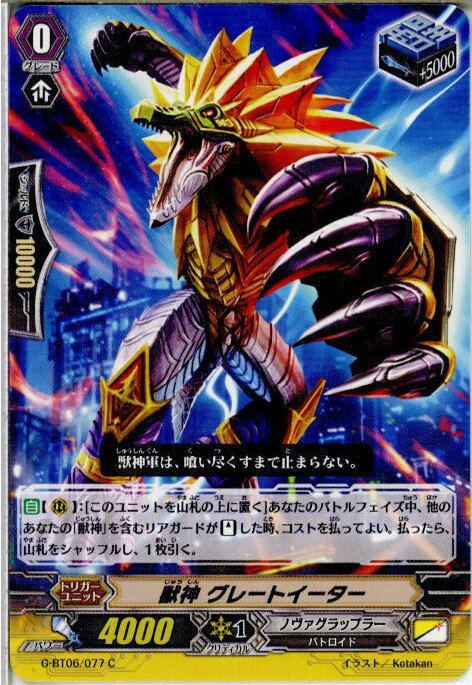 【中古】[TCG]ヴァンガード G-BT06/077C 