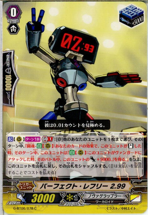 【中古】 TCG ヴァンガード G-BT06/078C パーフェクト レフリー 2.99(20160219)