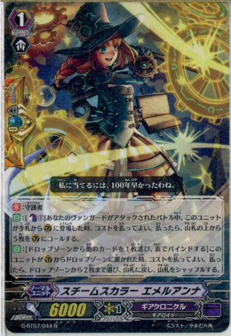 【中古】[TCG]ヴァンガード G-BT07/044R 