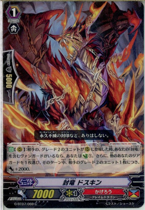 【中古】[TCG]ヴァンガード G-BT07/069C 