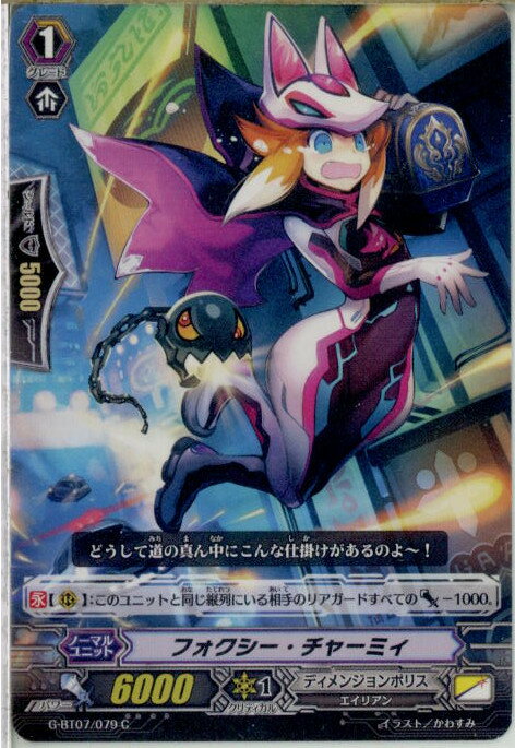 【中古】[TCG]ヴァンガード G-BT07/079C 