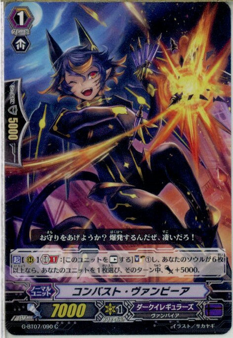 【中古】[TCG]ヴァンガード G-BT07/090C 