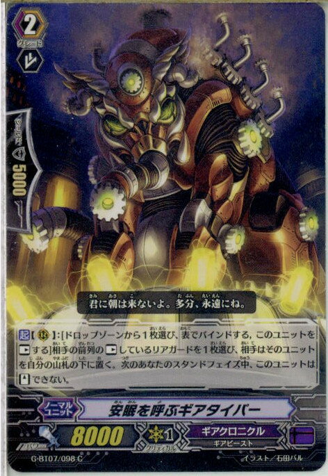 【中古】[TCG]ヴァンガード G-BT07/098C 