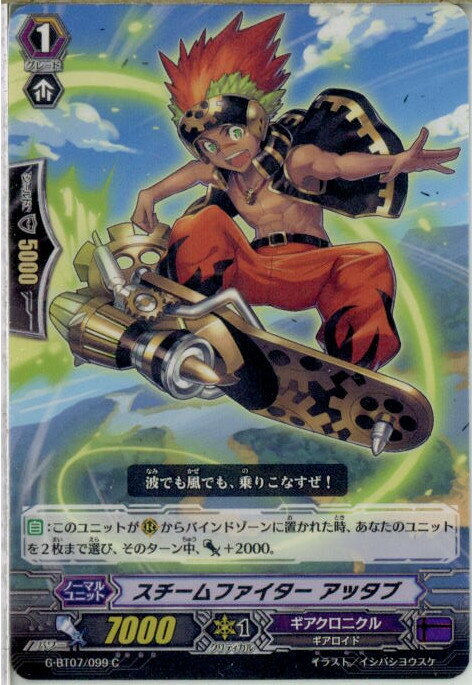 【中古】[TCG]ヴァンガード G-BT07/099C 