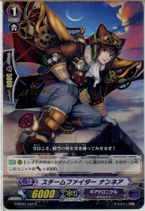 【中古】[TCG]ヴァンガード G-BT07/101C 