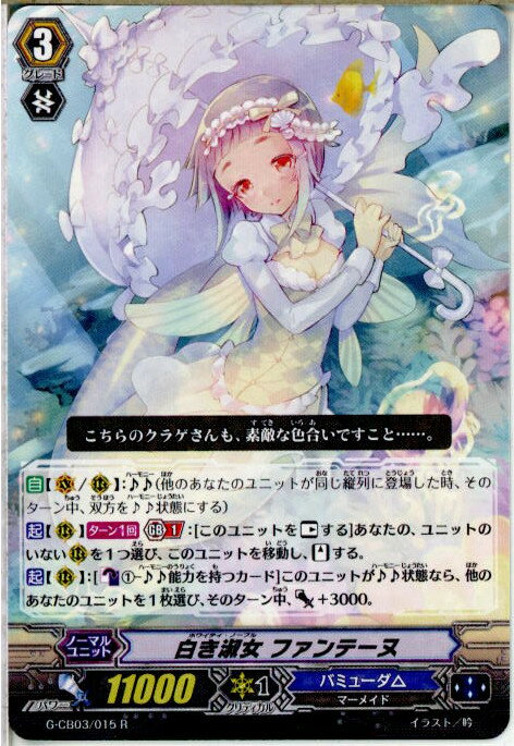 【中古】[TCG]ヴァンガード G-CB03/015R 