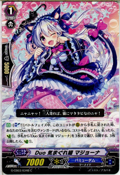 【中古】[TCG]ヴァンガード G-CB03/034B 