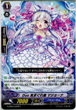 【中古】[TCG]ヴァンガード G-CB03/034W C Duo 気まぐれ猫 マジョーナ(20160624)