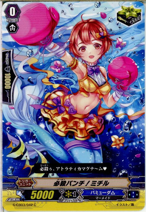 【中古】[TCG]ヴァンガード G-CB03/042C 