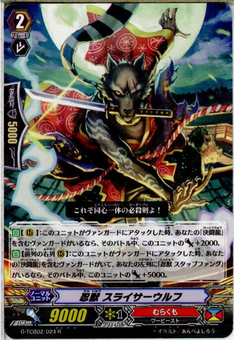 【中古】[TCG]ヴァンガード G-TCB02/024R