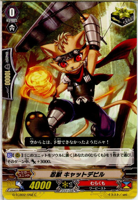 【中古】[TCG]ヴァンガード G-TCB02/052C