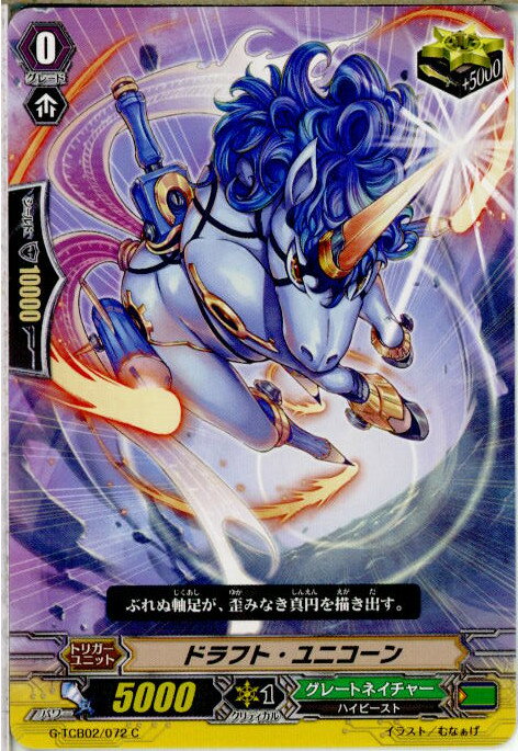 【中古】[TCG]ヴァンガード G-TCB02/072C