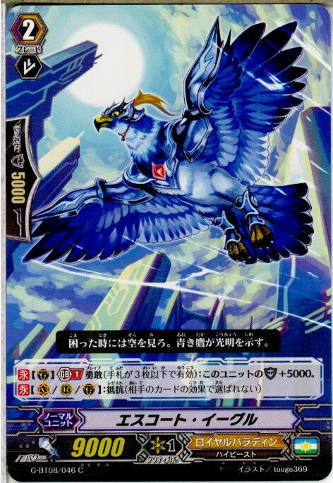 【中古】[TCG]ヴァンガード G-BT08/046C 