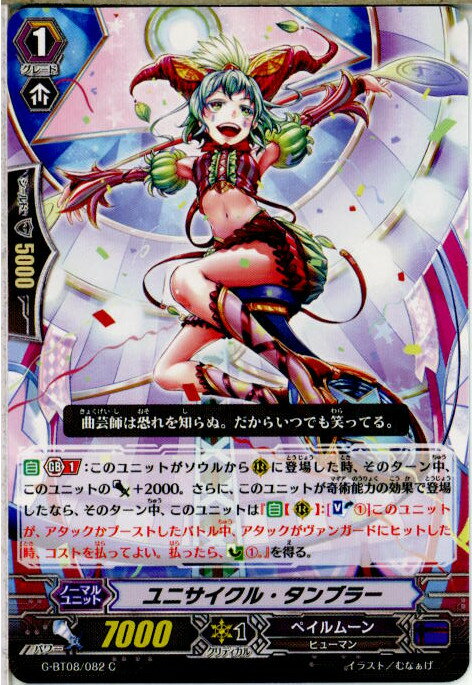 【中古】[TCG]ヴァンガード G-BT08/082C 