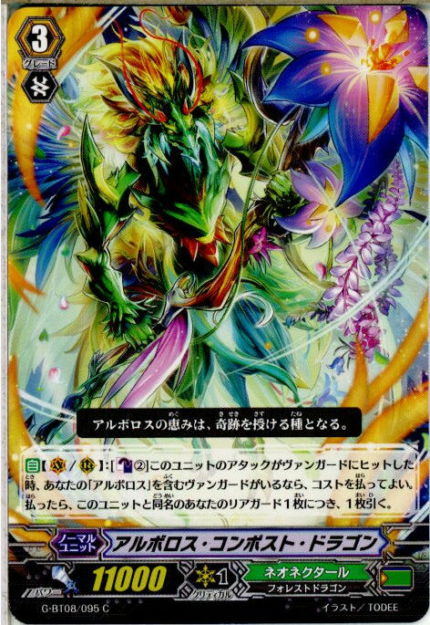 【中古】[TCG]ヴァンガード G-BT08/095C 