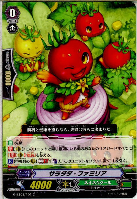 【中古】[TCG]ヴァンガード G-BT08/101C 