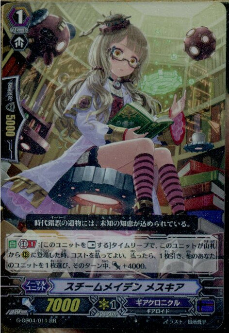 【中古】[TCG]ヴァンガード G-CB04/011RR