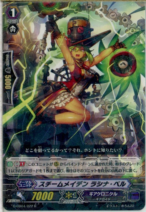 【中古】[TCG]ヴァンガード G-CB04/022R 