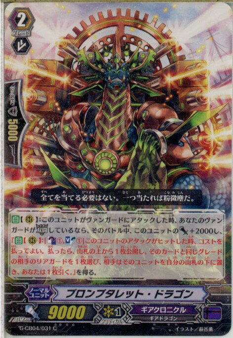 š[TCG]󥬡 G-CB04/031C ץץåȡɥ饴(20160930)