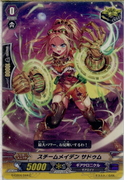 【中古】[TCG]ヴァンガード G-CB04/044C 