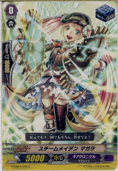 【中古】[TCG]ヴァンガード G-CB04/045C 