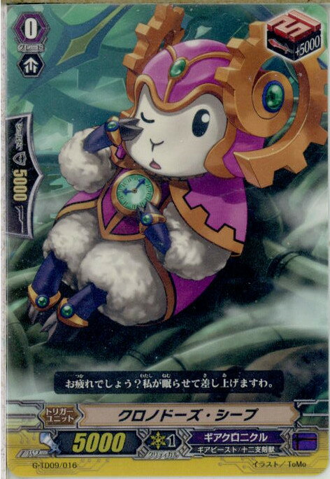 【中古】[TCG]ヴァンガード G-TD09/016 クロノドーズ・シープ(20160930)