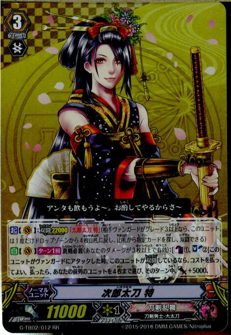 【中古】[TCG]ヴァンガード G-TB02/012RR