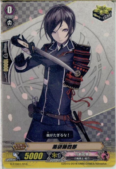 【中古】[TCG]ヴァンガード G-TTD01/013 薬研藤四郎(20161014)(3)